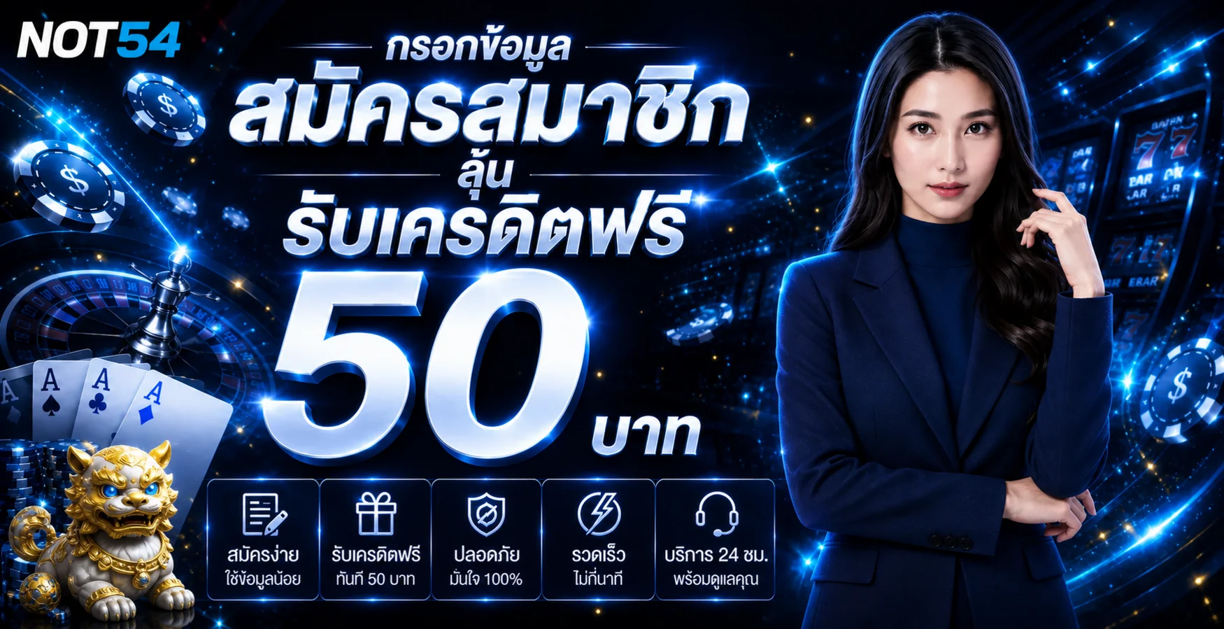 NOT54 ทางเข้าเว็บตรง | สล็อต บาคาร่า ฝากถอนออโต้
