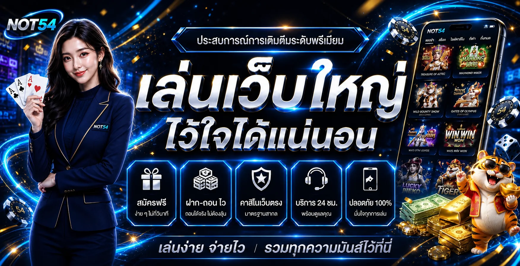 แบนเนอร์ NOT54 ทางเข้าเว็บตรงพร้อมเกมบนมือถือ