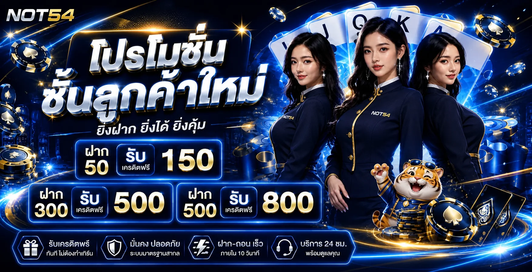 NOT54 ทางเข้าเว็บตรง | สล็อต บาคาร่า ฝากถอนออโต้